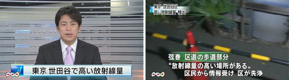 NHK「世田谷で高い放射線量 除染を検討」