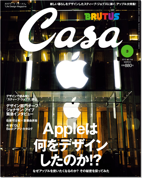 Casa BRUTUS No.144「Appleは何をデザインしたのか？」