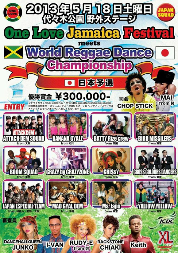 World Reggae Dance Campion Ship日本予選大会