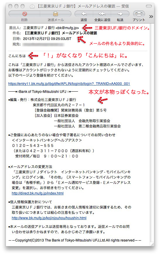 三菱東京UFJ銀行のフィッシング詐欺メール 危険度レベル３