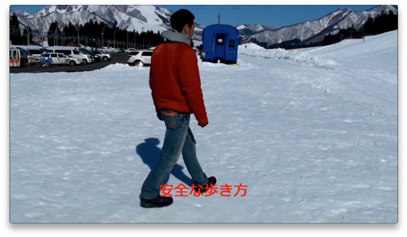 雪や氷の上を歩いても滑りにくい安全な歩き方