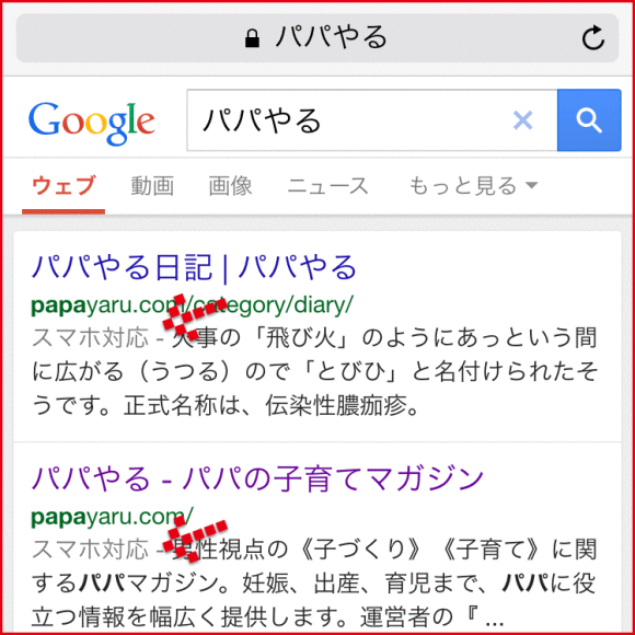 150302_iPhone_Google_mobilefriendly_papayaru