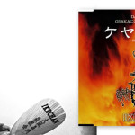 大阪・岸和田には嵐やAKB48より売れているCDがある。初回プレス10枚から大ヒットへ。