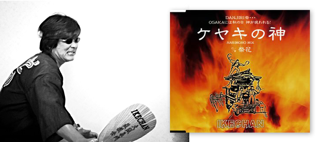 大阪・岸和田には嵐やAKB48より売れているCDがある。初回プレス10枚から大ヒットへ。