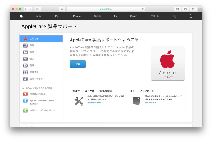 アップル製品のAppleCare（延長保証）、途中からの加入・購入手順。