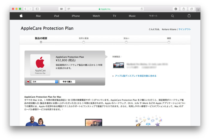 アップル製品のAppleCare（延長保証）、途中からの加入・購入手順。