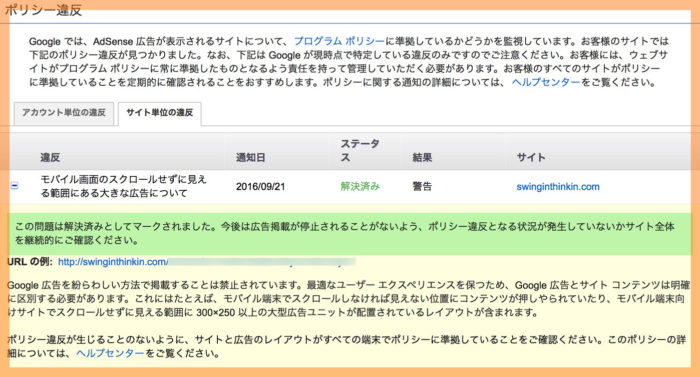 161001_google_adsense_keikoku_3