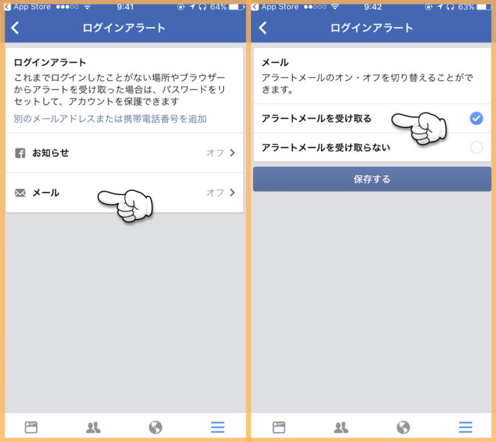 Facebookスマートフォンアプリ 不正ログイン対策の設定