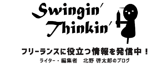 Swingin' Thinkin' ロゴ