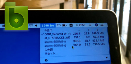 スターバックスでMacBookを開いて、Bandwidth+の数値をチェックしているところ