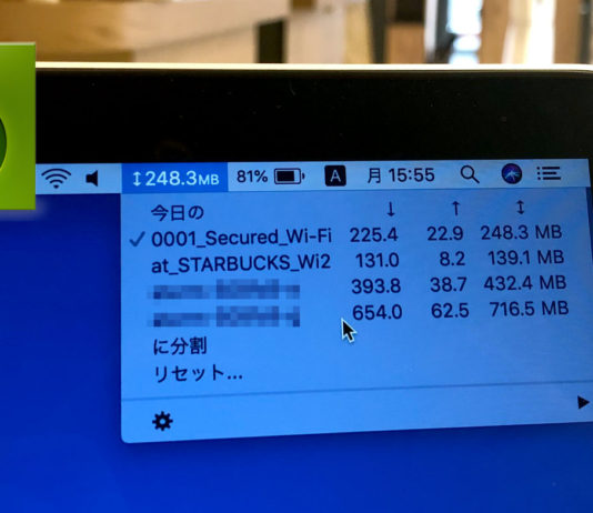 Bandwidth+、Macのデータ通信量を測定する無料アプリ。テザリングの使いすぎを防ぐ! スターバックスでMacBookを開いて、Bandwidth+の数値をチェックしているところ
