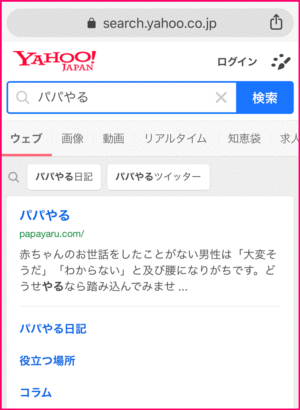 Yahoo! の検索結果ページ（モバイル）