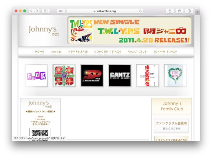 ジャニーズのウェブサイト（2007年7月）