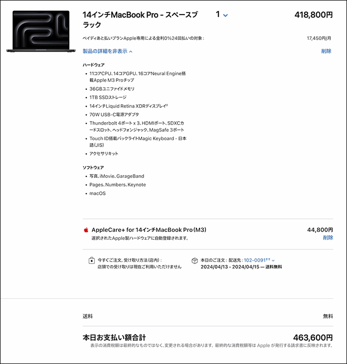 14インチMacBook Pro - スペースブラック 418,800円