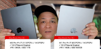 MacBook Pro、M3 ProとM1 Proチップを比較！