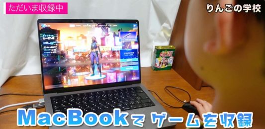 MacBookでゲームプレイを収録する方法