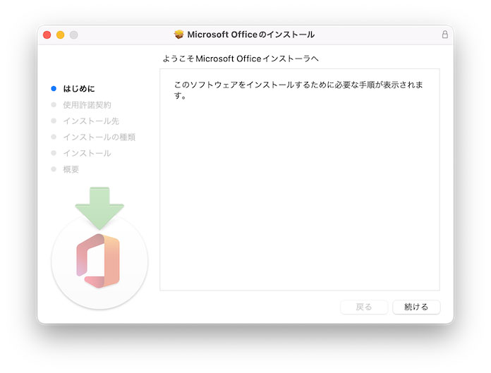 Office Home & Student 2021 for Mac インストーラー起動