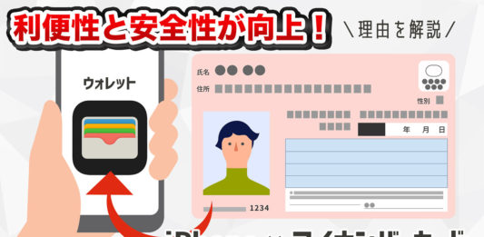 利便性と安全性が向上！ 理由を説明します。iPhoneのウォレットにマイナンバーカード追加解禁！