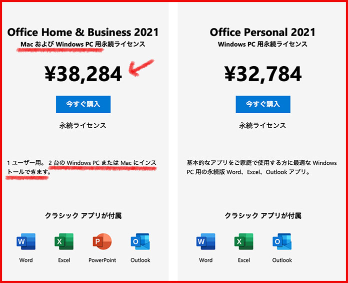 Office Home & Business 2021 Mac および Windows PC 用永続ライセンス