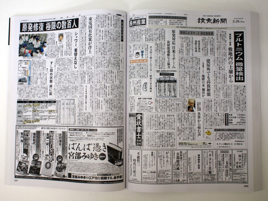 読売新聞特別縮刷版 東日本大震災 1か月の記録
