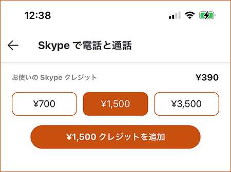 Skype プリペイド料金をiPhoneアプリで表示