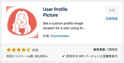 WordPress用プラグイン User Profile Picture