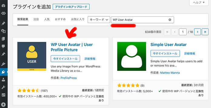 プラグイン　WP User Avatar を検索・インストール
