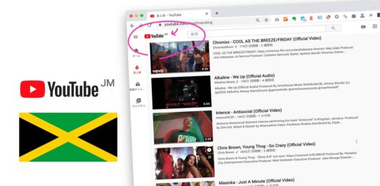 YouTube急上昇動画ランキング JAMAICA