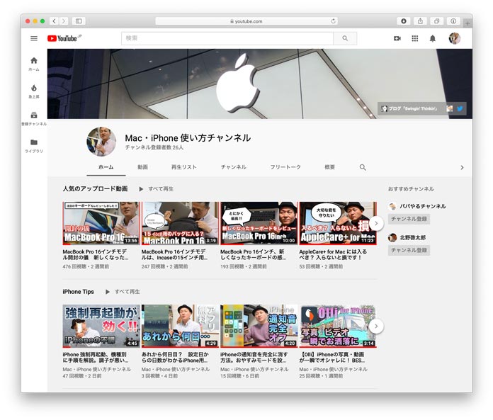 Mac・iPhone 使い方チャンネル（YouTube）