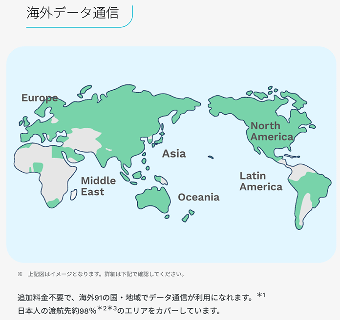ahamoが利用できる国のマップ