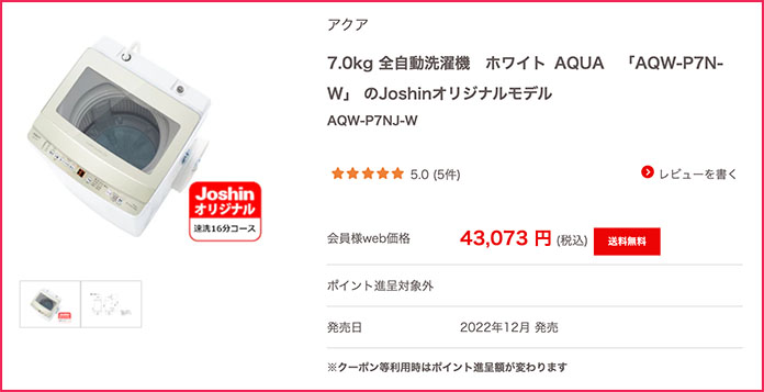 Joshin Web ショップの価格