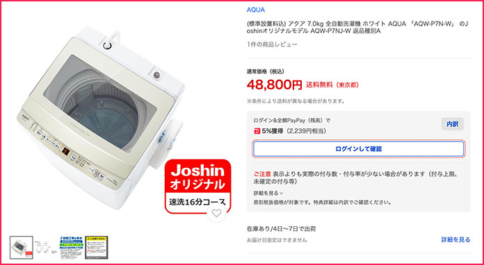 Yahoo! ショッピング Joshin web の価格