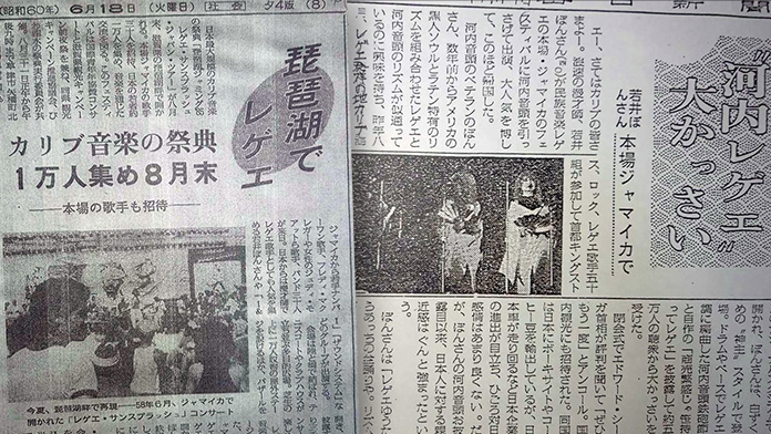琵琶湖で開催された「レゲエサンスプラッシュ」に出演した若井ぼんを報じた新聞