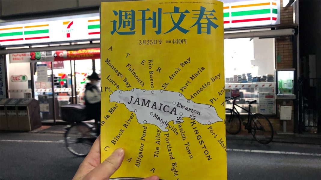 週刊文春 1994年6月9日号 表紙がジャマイカの地図