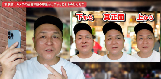 自撮り撮影、下から、上から、正面からを比較