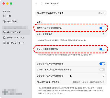 ChatGPT 設定画面