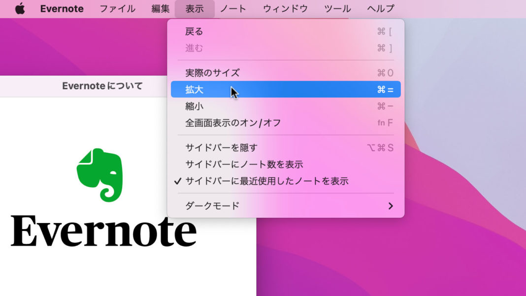 Evernote 文字サイズを変更する方法