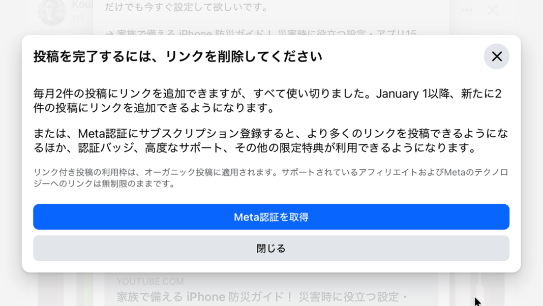 facebook-link-post Facebook「投稿を完了するには、リンクを削除してください」