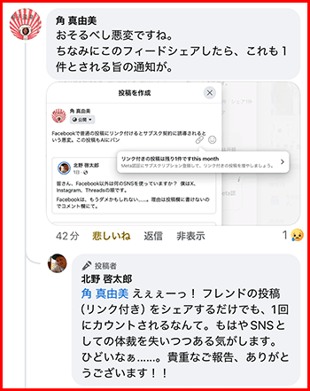 Facebookのコメント欄にいただいた情報