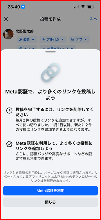 Facebook Meta認証でより多くのリンクを投稿しよう