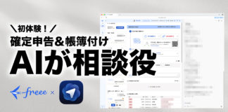 確定申告＆帳簿漬けAIが相談役