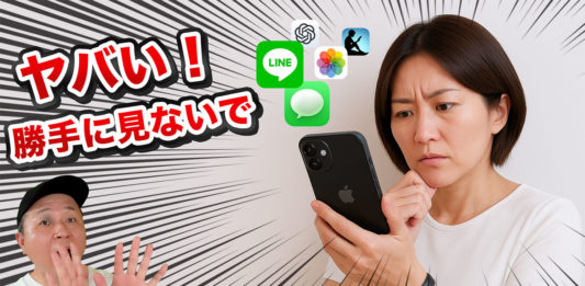 妻が夫のiPhoneを調べていて、夫が焦っているところ