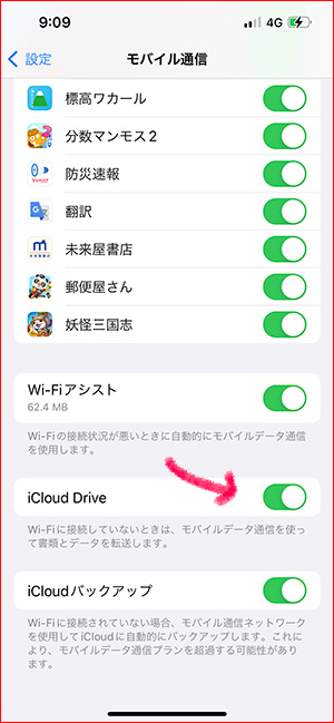 iPhoneのiCloud Drive設定画面