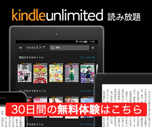 Kindle Unlimited バナー