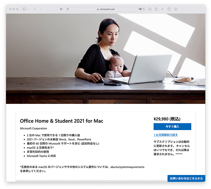 【Mac専用版】Office Home & Student 2021 for Mac