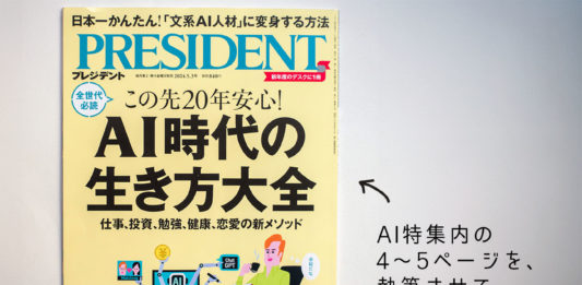 雑誌プレジデントのAI特集内で執筆しました