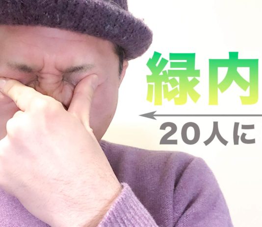 パソコンの文字が見づらい、老眼かな? 眼科へ行ったら「緑内障」でした 緑内障の割合 40歳以上の20人に1人