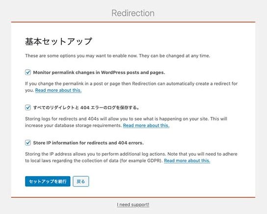 WordPressプラグイン「Redirection」の設定